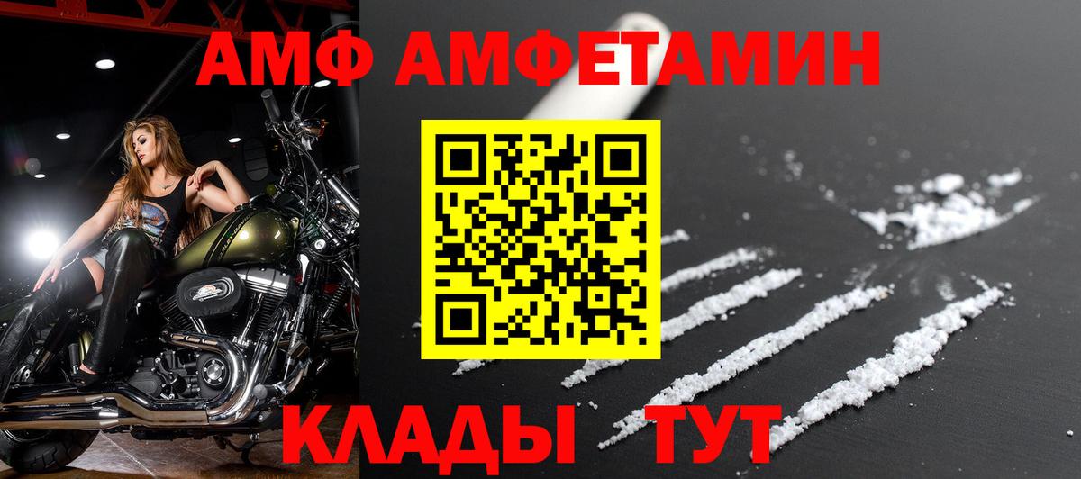 АМФ VHQ  Amphetamine  Саратов  Вход с VPN 