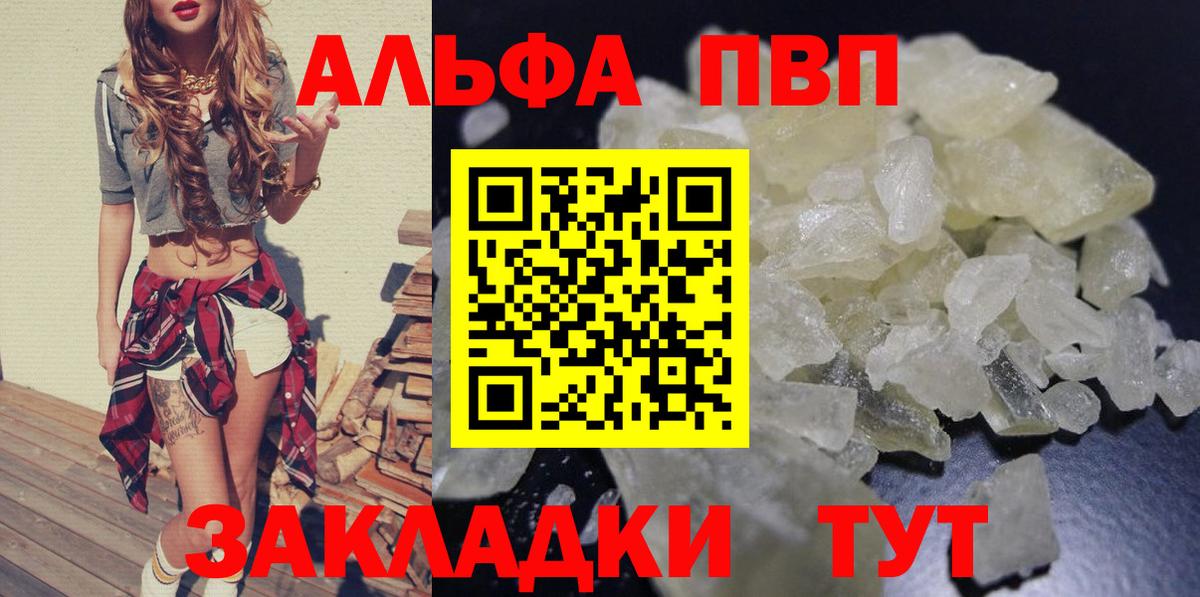 A-PVP крисы CK Саратов