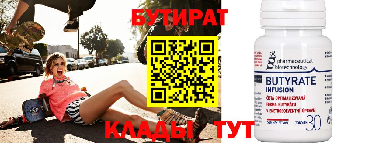 Бутират GHB Саратов