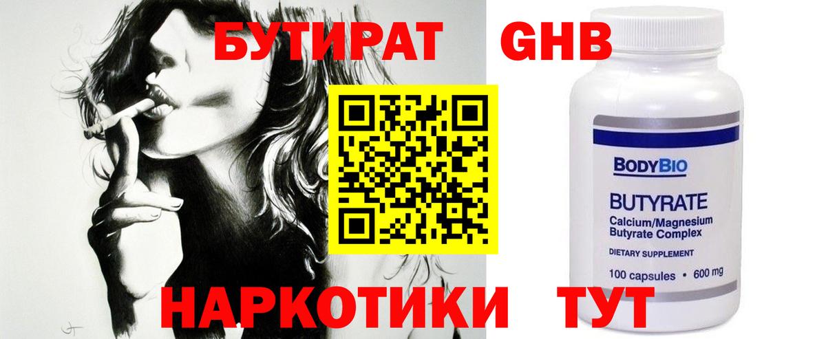 БУТИРАТ  Вход с VPN  Саратов  Бутират жидкий экстази 