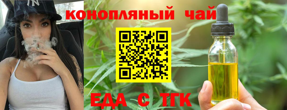 Еда ТГК марихуана  Вход с VPN  Саратов 