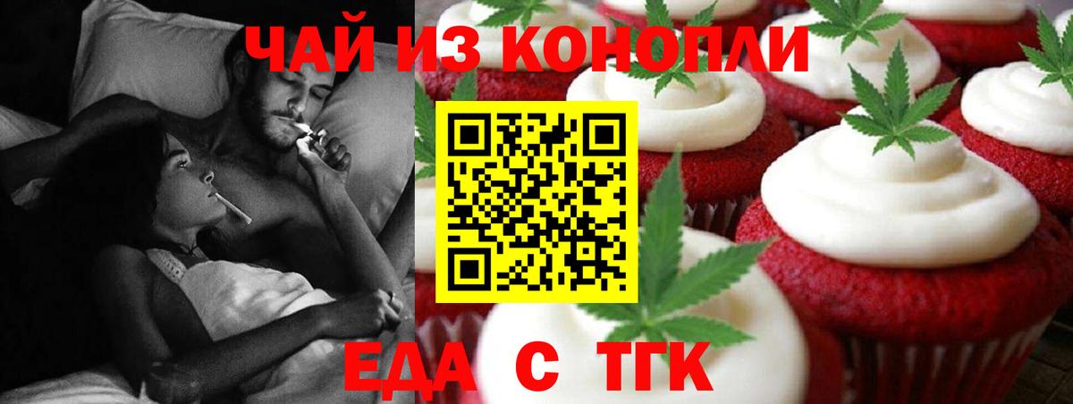 Еда ТГК марихуана Саратов