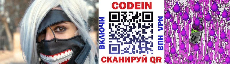 Кодеиновый сироп Lean Purple Drank  Саратов 