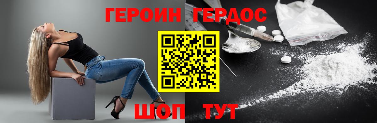 ГЕРОИН  Героин хмурый  Вход с VPN  Саратов 