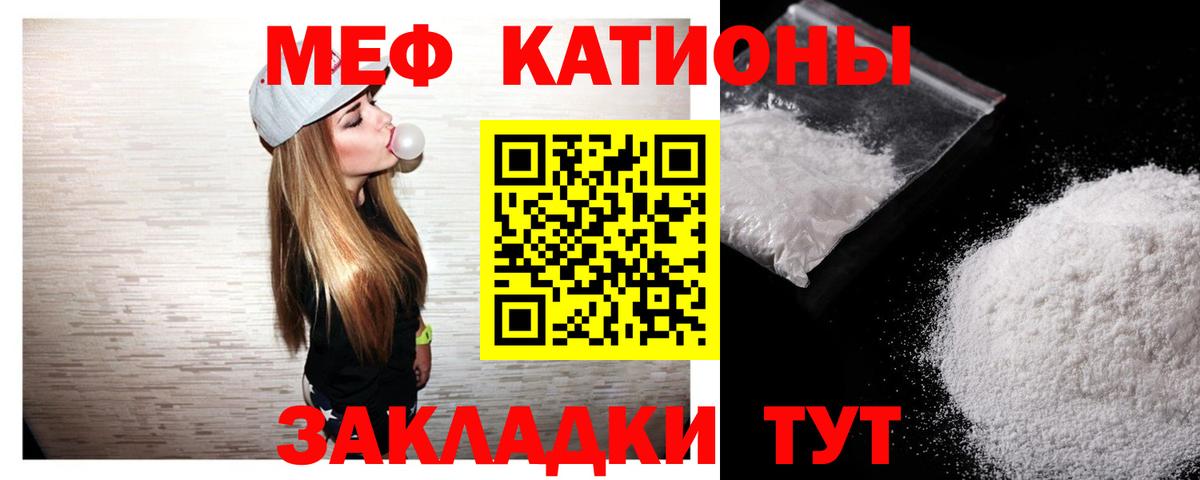 МЯУ-МЯУ mephedrone  Вход с VPN  Мефедрон кристаллы  Саратов 