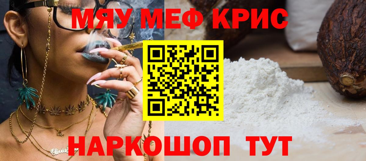 Мефедрон мука Саратов