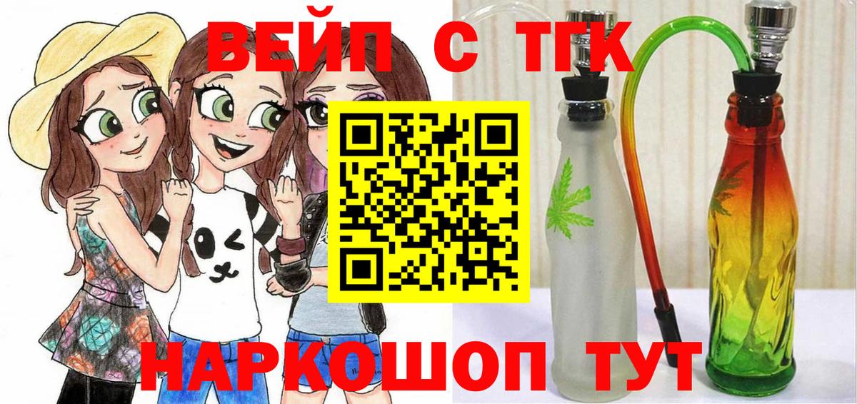 ТГК вейп  Вход с VPN  Саратов 